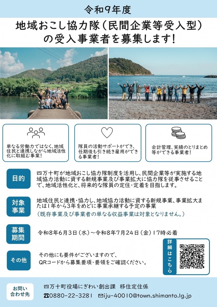 事業者募集ちらし