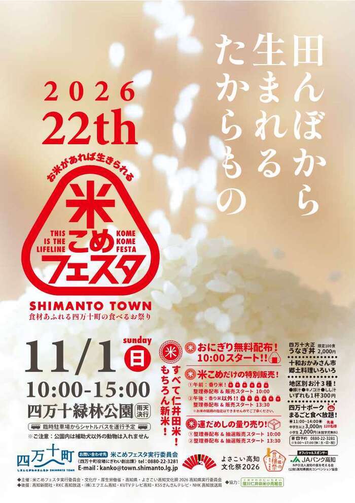 米こめフェスタチラシ 表