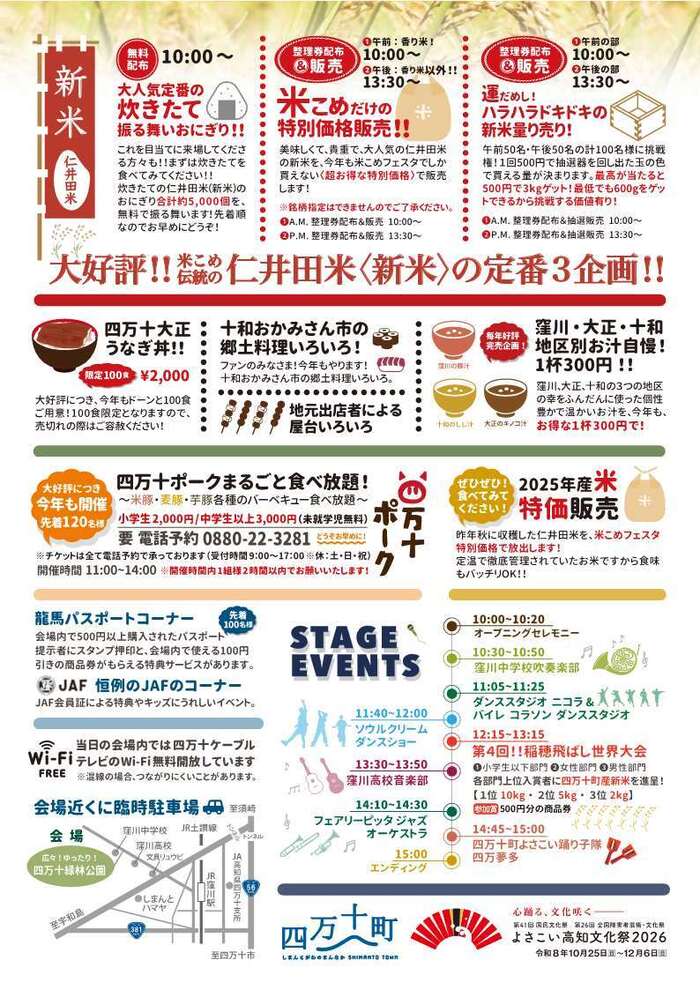 米こめフェスタチラシ 裏