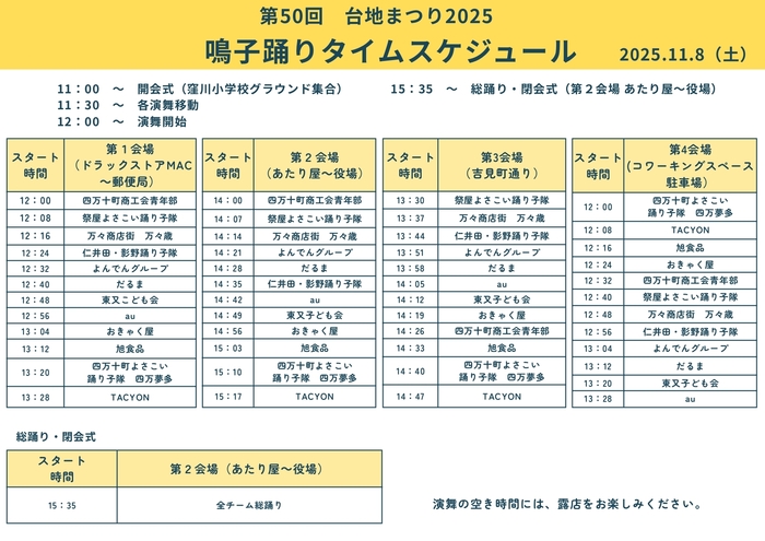 鳴子タイムスケジュール