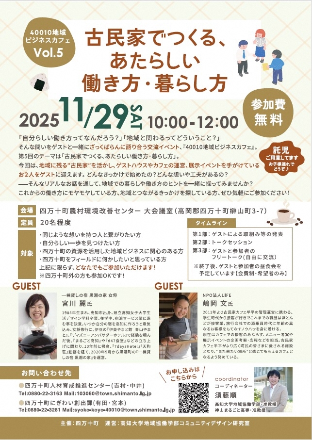 第5回 40010地域ビジネスカフェ