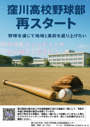 町を盛り上げたい！『ゼロから甲子園出場を目指す』窪川高校野球部の挑戦