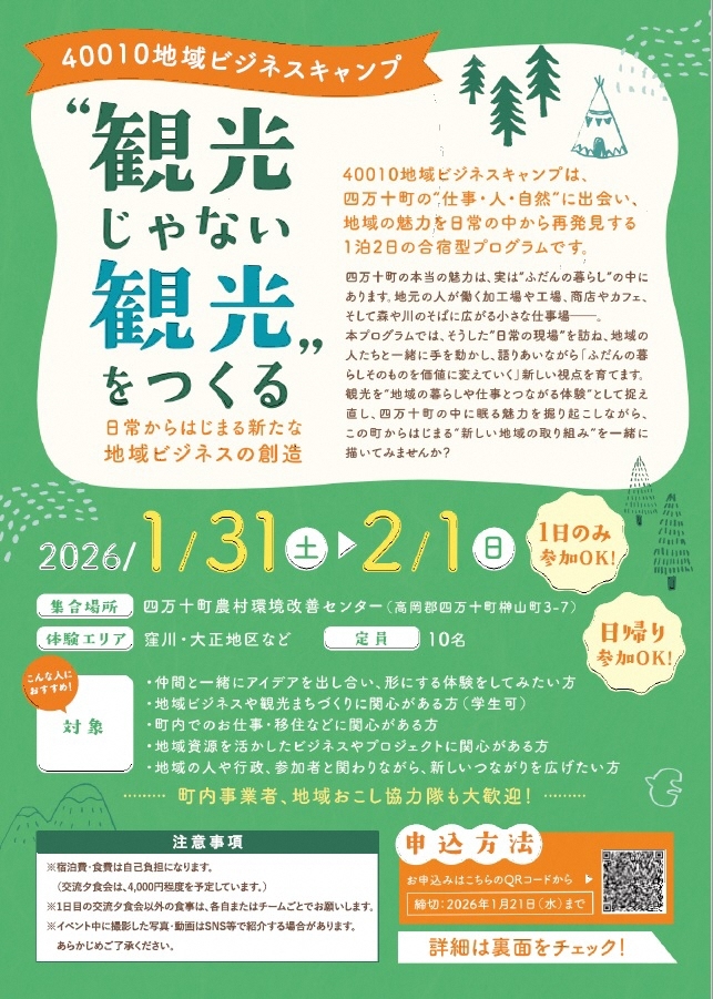 40010地域ビジネスキャンプ(表面)