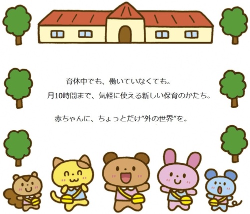 誰でも通園制度1
