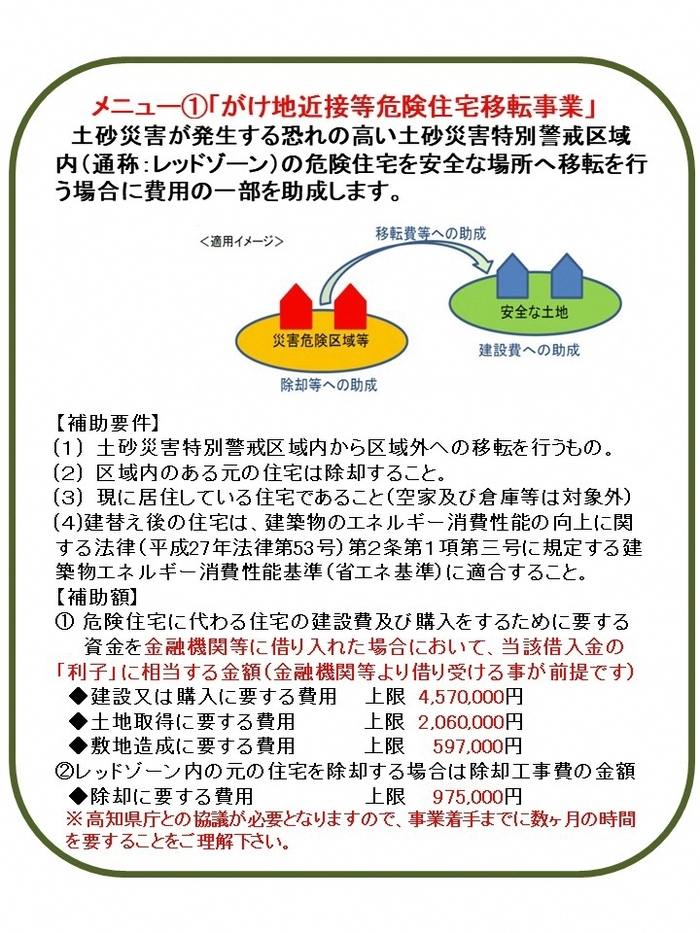 土砂災害対策事業費補助金について｜四万十町役場