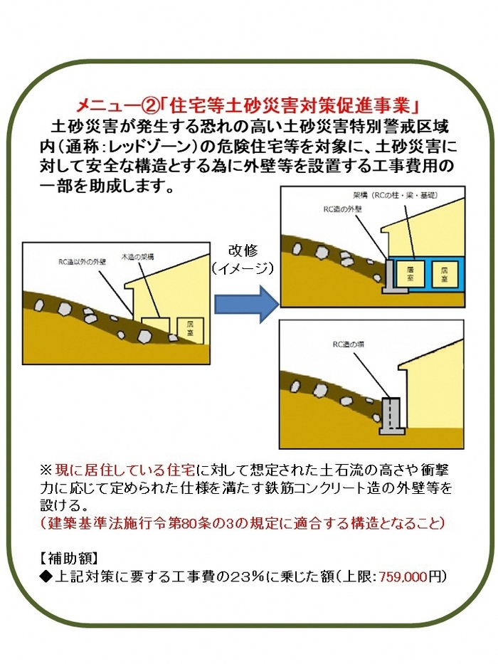 土砂災害対策事業費補助金について｜四万十町役場