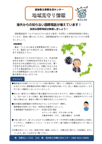 国際電話第243号