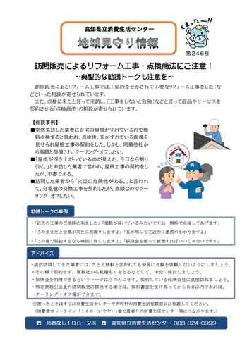 リフォーム第246号