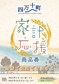 商品券ポスター