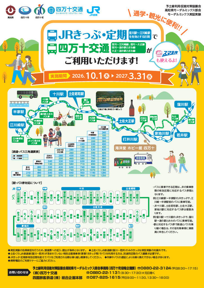 モーダルミックスチラシ