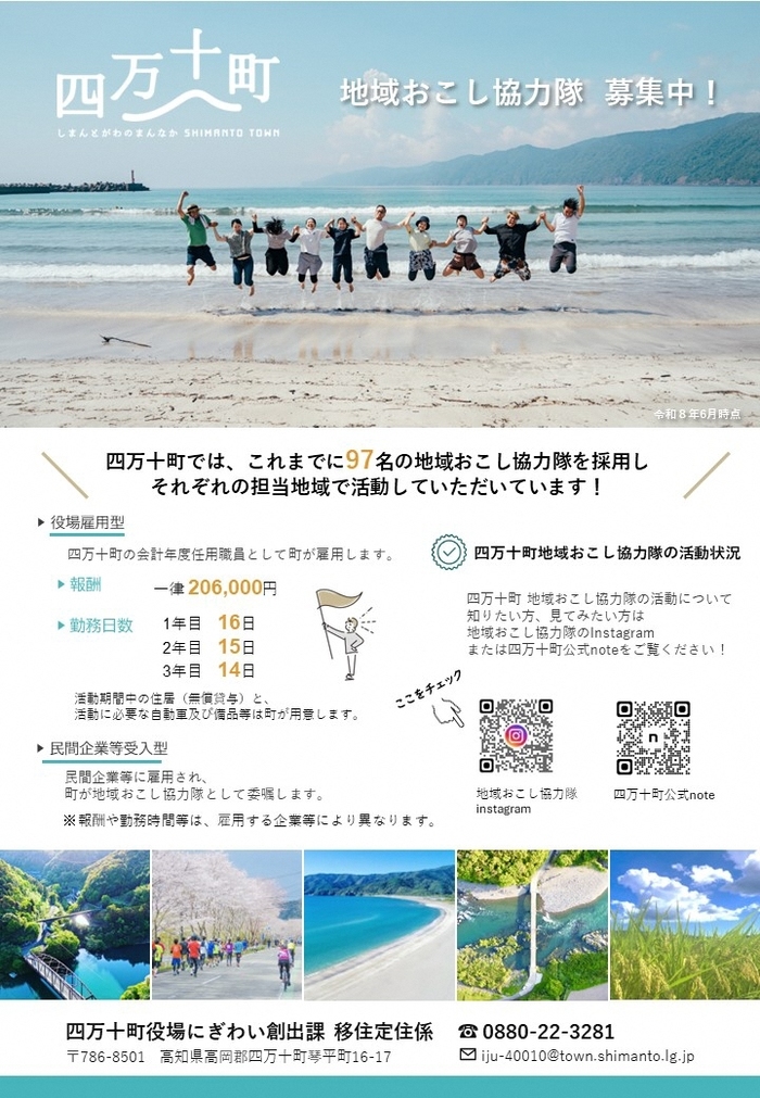 地域おこし協力隊募集チラシ