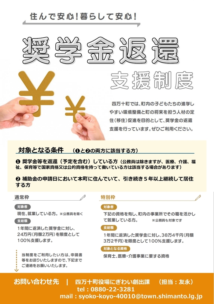 奨学金変換支援制度チラシ