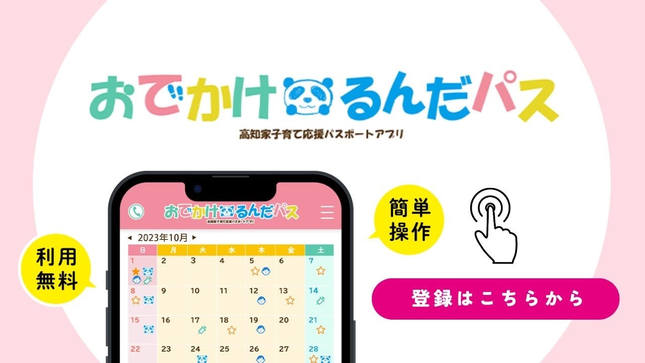 おでかけるんだパス