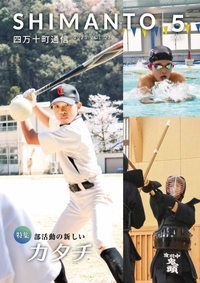 四万十町通信　2025年5月号