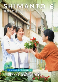 四万十町通信　２０２５年６月号