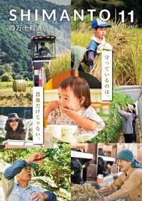 四万十町通信　２０２５年１１月号