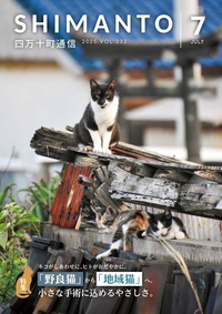 四万十町通信　２０２５年７月号