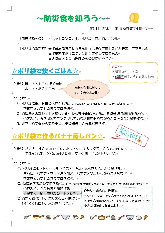 防災食を知ろう