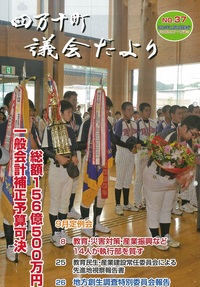 議会だよりNo.37