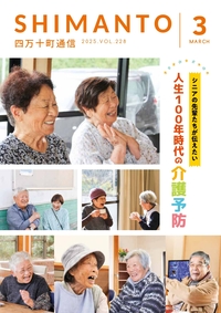 四万十町通信 2025年3月号