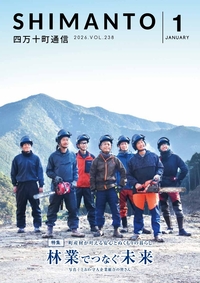 四万十町通信　２０２６年１月号