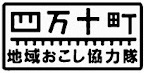 四万十町地域おこし協力隊YouTube