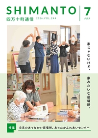 表紙　　【日常のあったかい場所　あったかふれあいセンター】