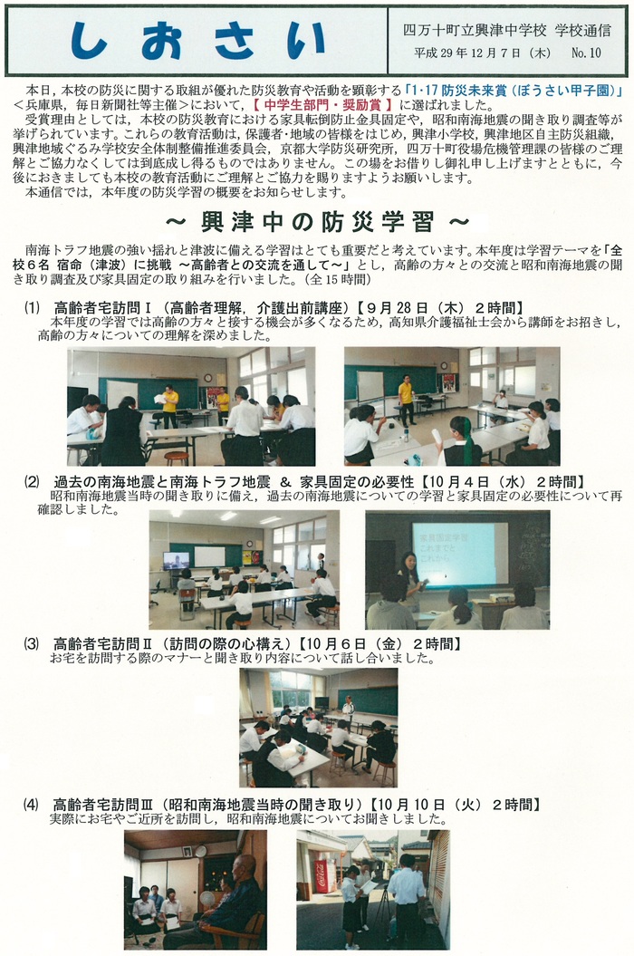 防災学習１