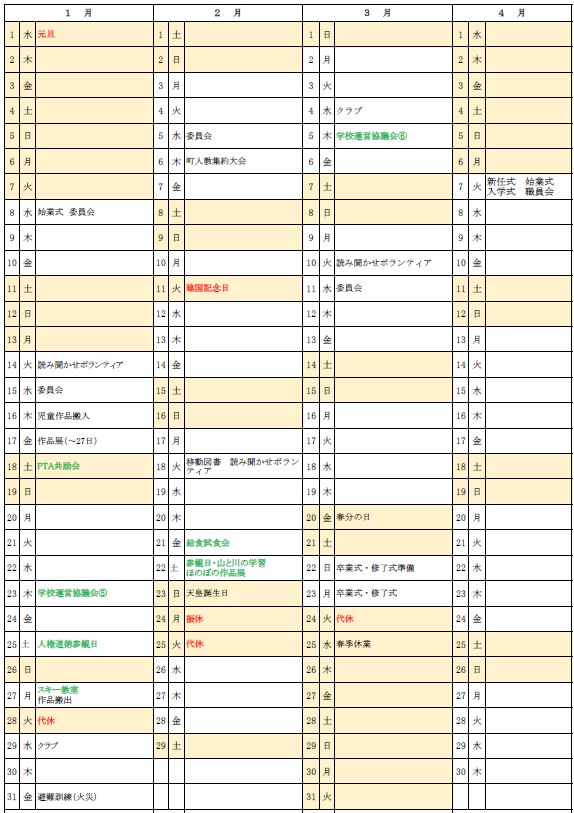 ２０１９年 行事予定表 ３学期 四万十町立米奥小学校