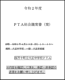 PTA総会表紙