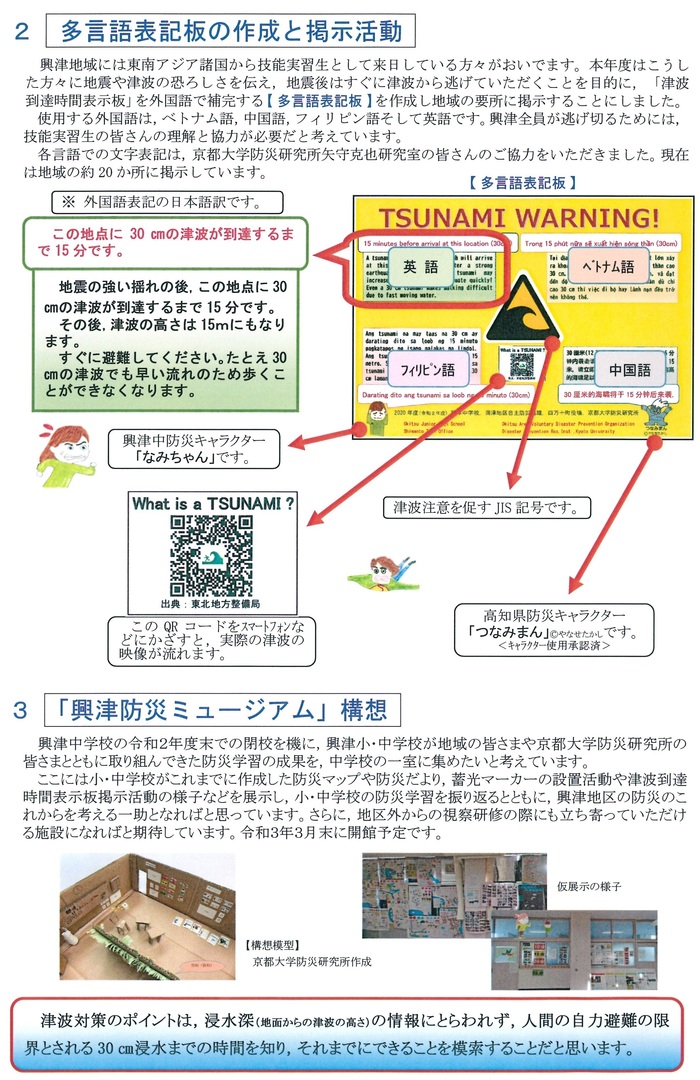 2020防災学習２